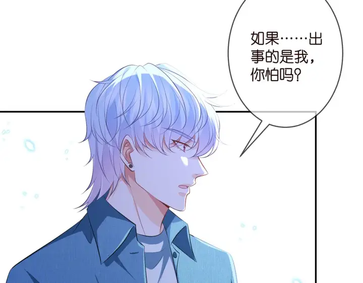 漫画《名门挚爱》第321 隐秘的心事第80张图