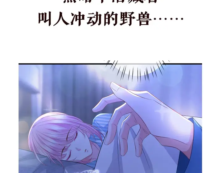 漫画《名门挚爱》第321 隐秘的心事第97张图