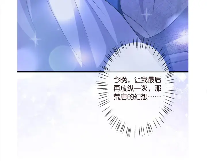 漫画《名门挚爱》第321 隐秘的心事第99张图
