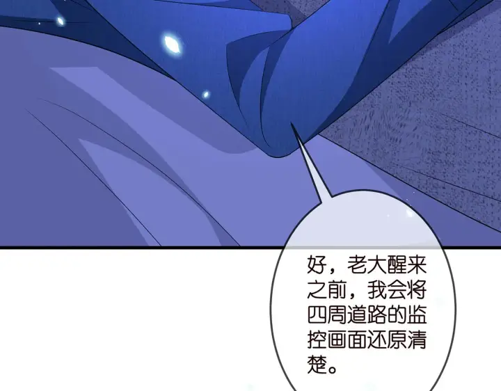 漫画《名门挚爱》第322 豪门冤魂第18张图