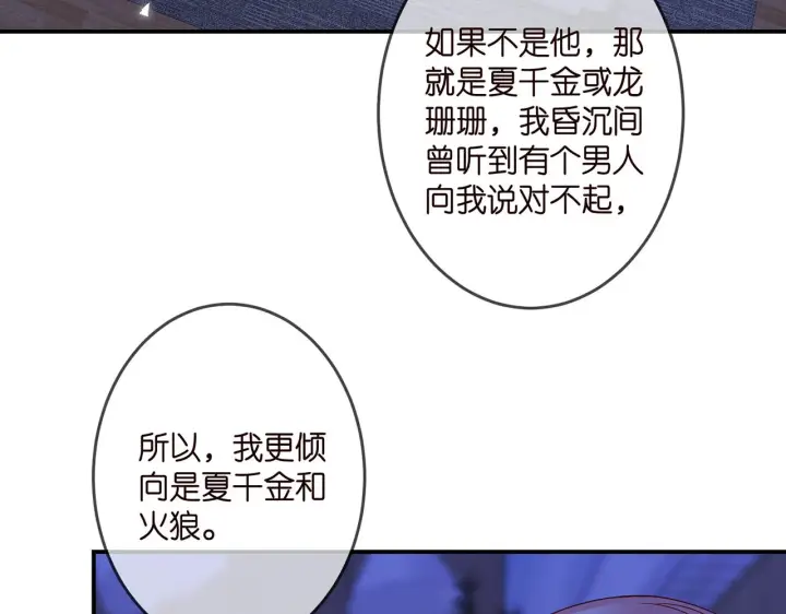 漫画《名门挚爱》第322 豪门冤魂第6张图