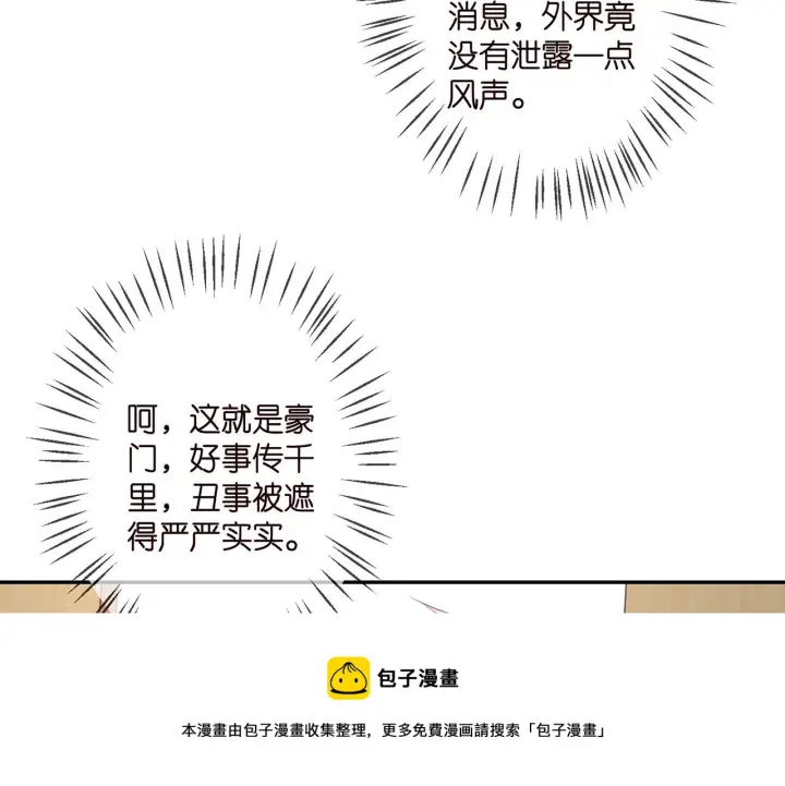 漫画《名门挚爱》第322 豪门冤魂第81张图