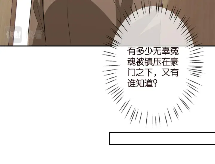 漫画《名门挚爱》第322 豪门冤魂第83张图