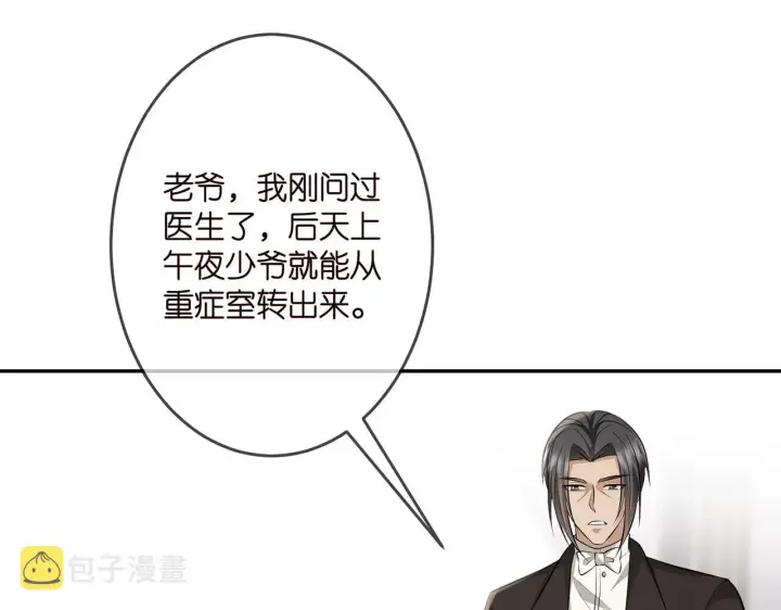 漫画《名门挚爱》第323 反常的北冥雄第12张图