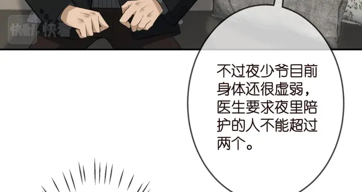 漫画《名门挚爱》第323 反常的北冥雄第14张图