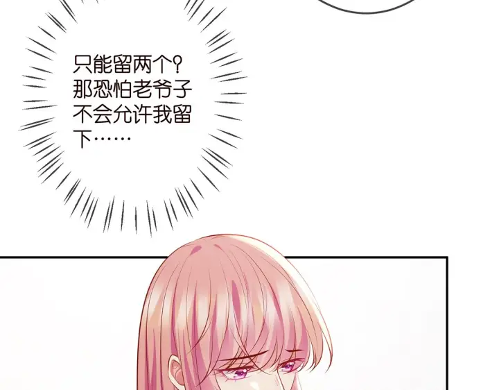 漫画《名门挚爱》第323 反常的北冥雄第15张图