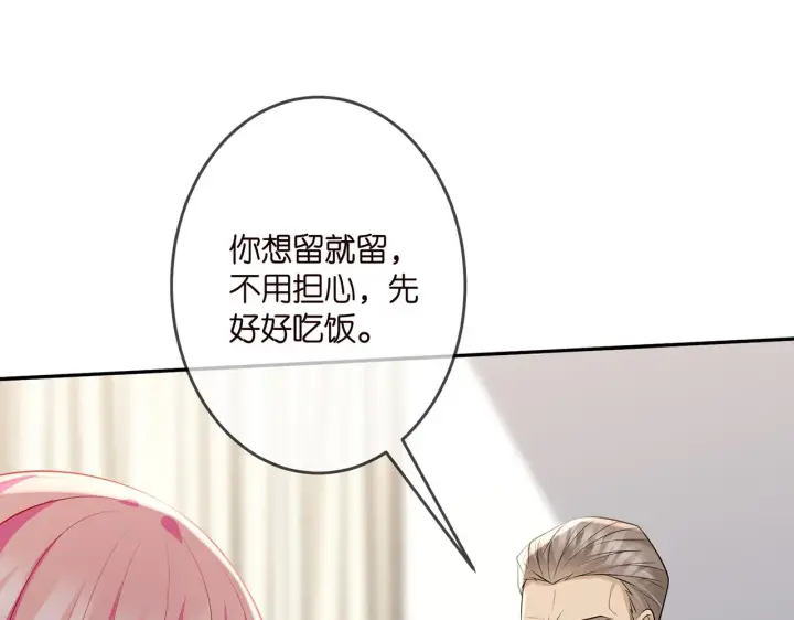 漫画《名门挚爱》第323 反常的北冥雄第17张图