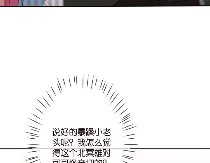 漫画《名门挚爱》第323 反常的北冥雄第19张图