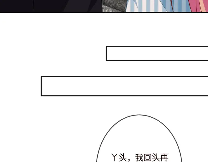 漫画《名门挚爱》第323 反常的北冥雄第22张图