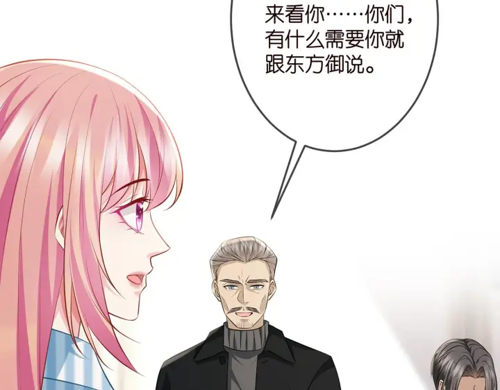 漫画《名门挚爱》第323 反常的北冥雄第23张图