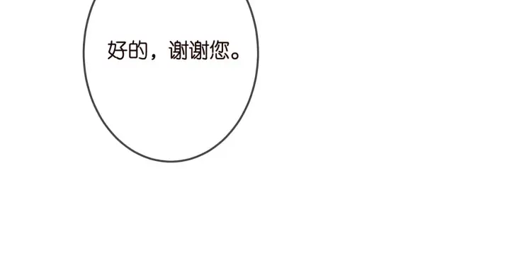 漫画《名门挚爱》第323 反常的北冥雄第25张图