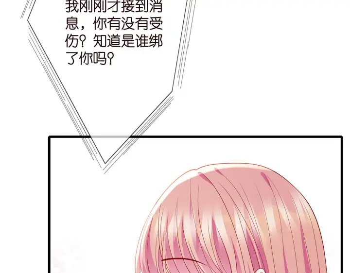 漫画《名门挚爱》第323 反常的北冥雄第33张图
