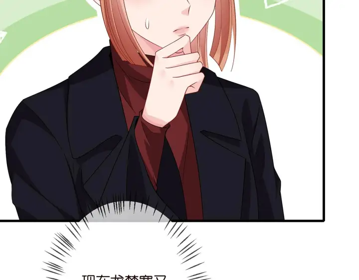 漫画《名门挚爱》第323 反常的北冥雄第37张图