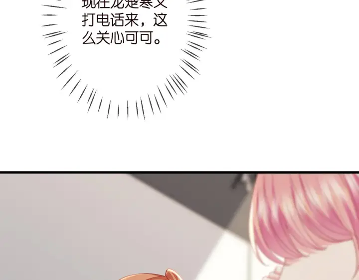 漫画《名门挚爱》第323 反常的北冥雄第38张图