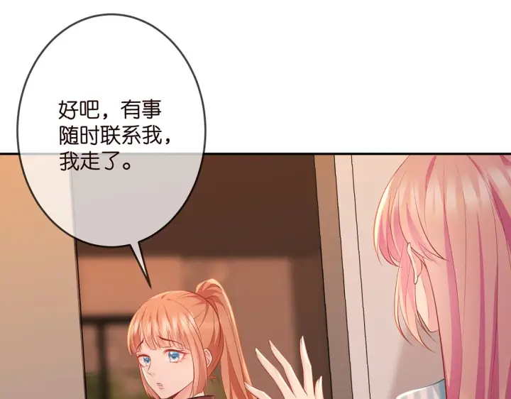 漫画《名门挚爱》第323 反常的北冥雄第47张图
