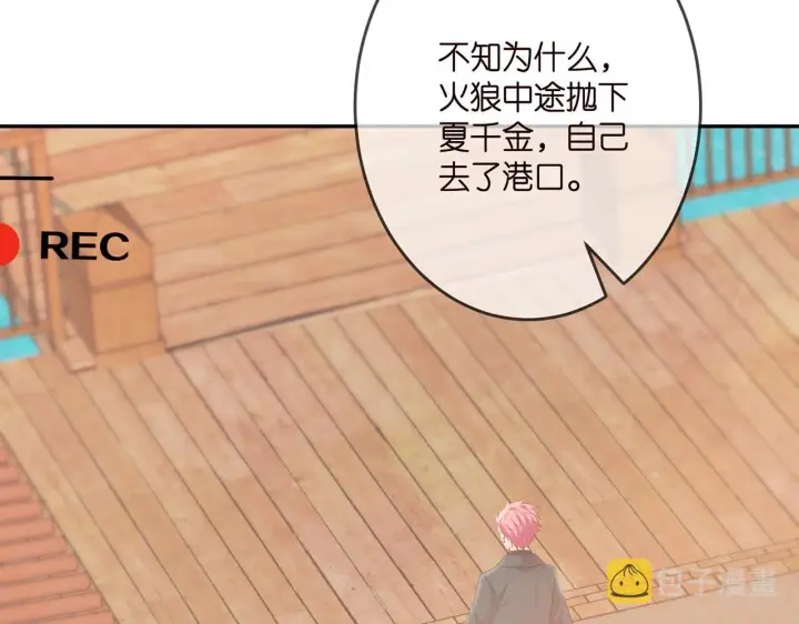 漫画《名门挚爱》第323 反常的北冥雄第56张图