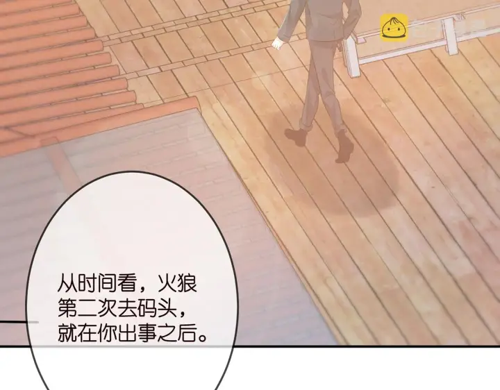 漫画《名门挚爱》第323 反常的北冥雄第57张图