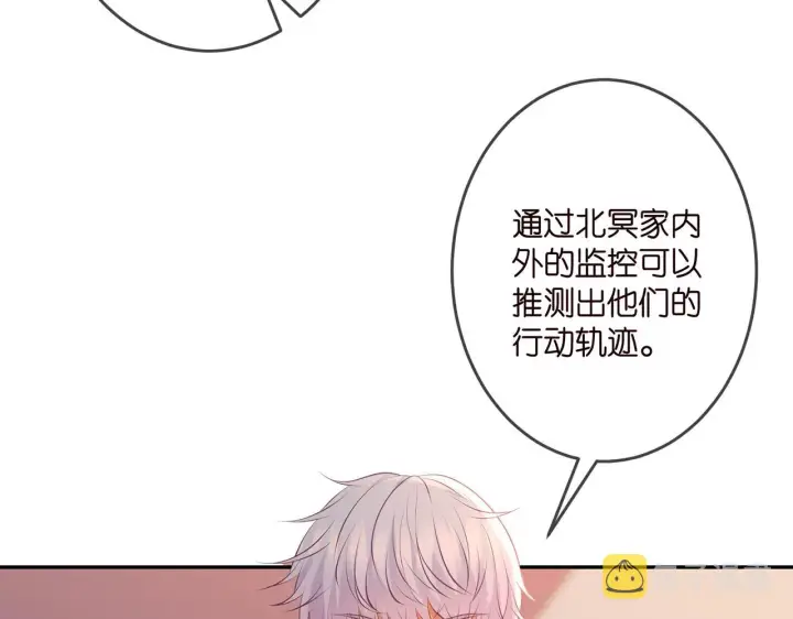 漫画《名门挚爱》第323 反常的北冥雄第59张图