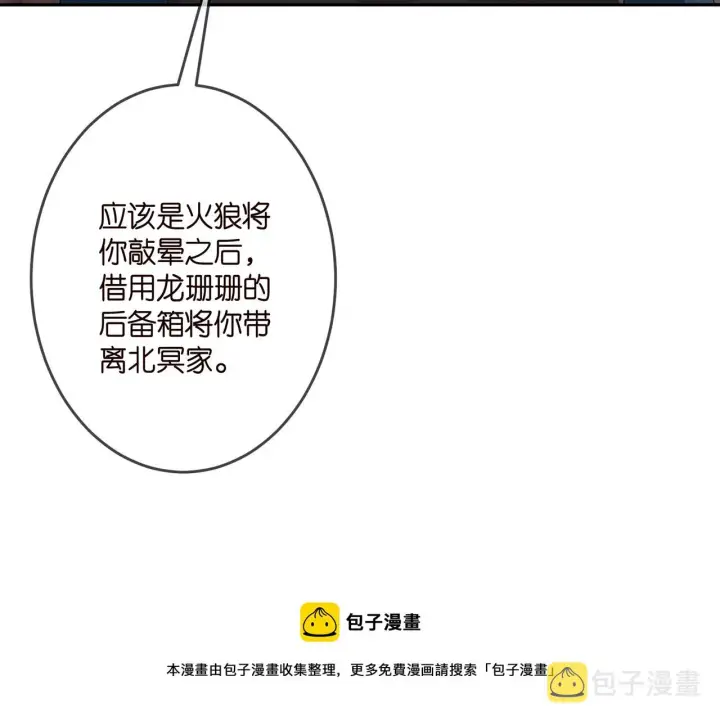 漫画《名门挚爱》第323 反常的北冥雄第61张图