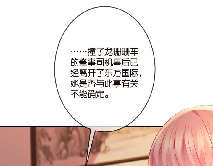 漫画《名门挚爱》第323 反常的北冥雄第62张图
