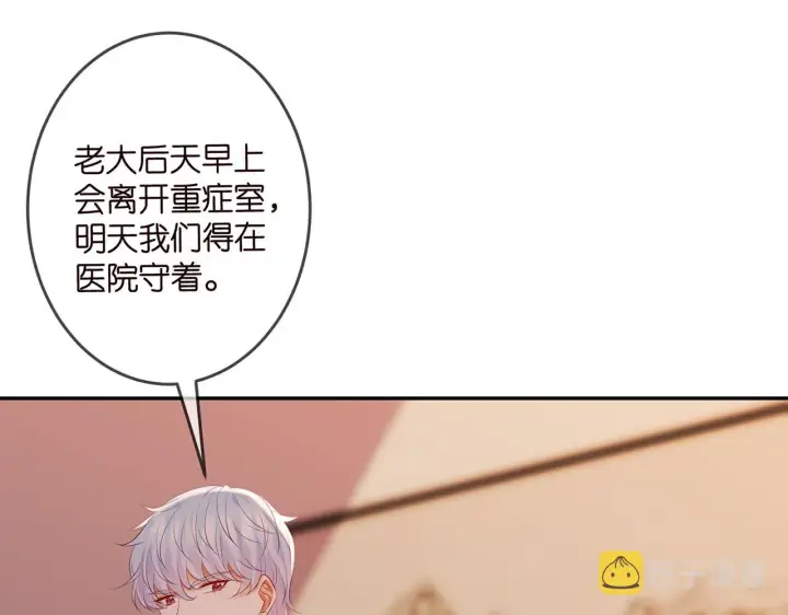 漫画《名门挚爱》第323 反常的北冥雄第70张图
