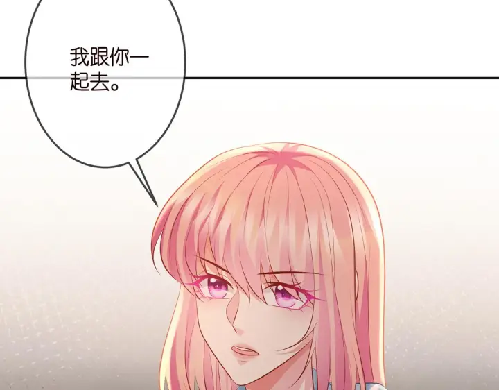 漫画《名门挚爱》第323 反常的北冥雄第73张图