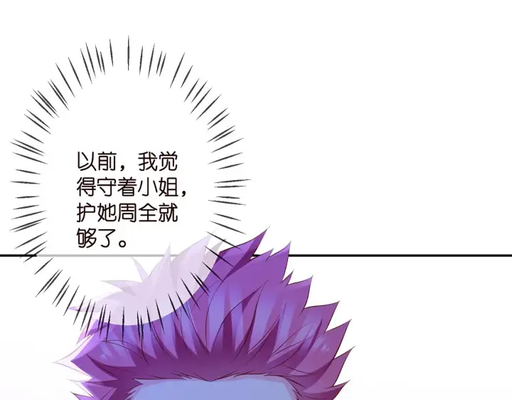 漫画《名门挚爱》第323 反常的北冥雄第80张图