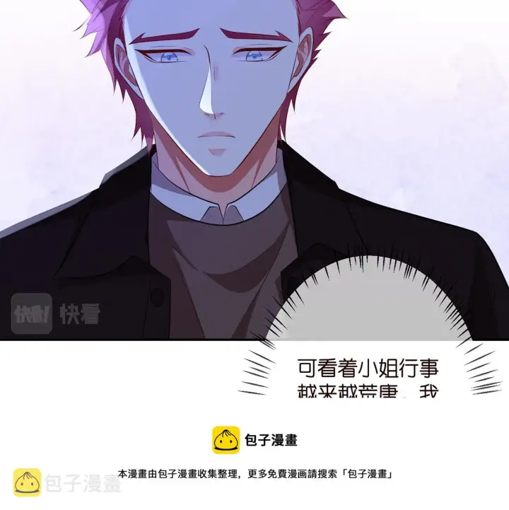 漫画《名门挚爱》第323 反常的北冥雄第81张图