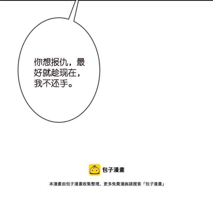 漫画《名门挚爱》第323 反常的北冥雄第91张图