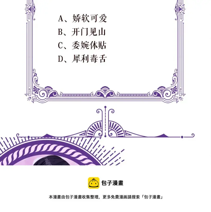 漫画《名门挚爱》第324 激将法第101张图