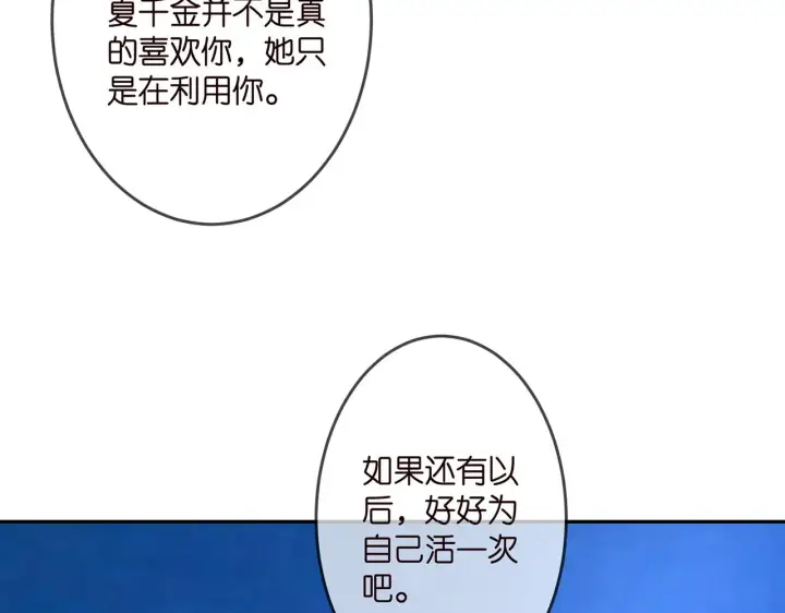 漫画《名门挚爱》第324 激将法第16张图