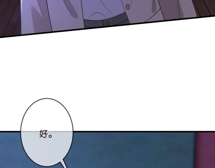 漫画《名门挚爱》第324 激将法第27张图