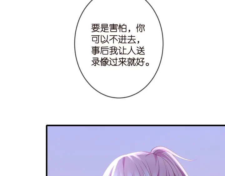漫画《名门挚爱》第324 激将法第34张图