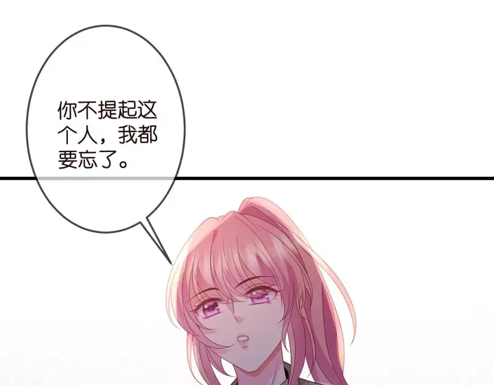 漫画《名门挚爱》第324 激将法第74张图
