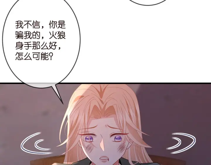 漫画《名门挚爱》第324 激将法第79张图