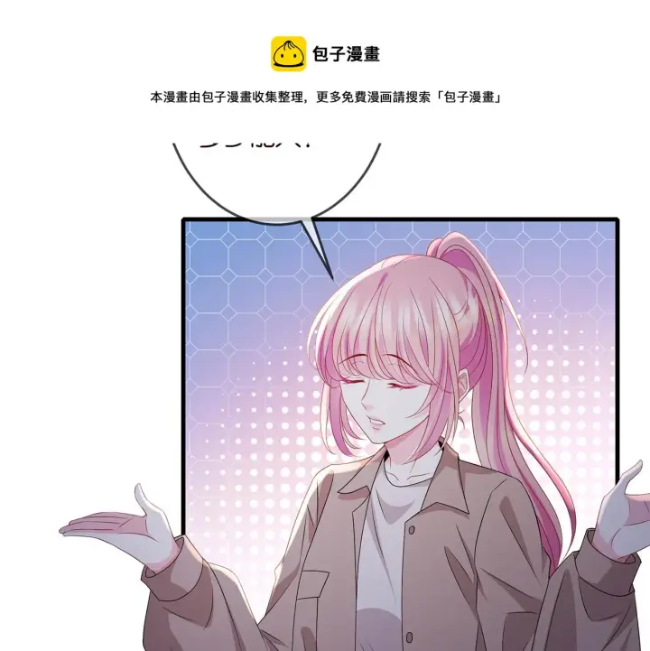 漫画《名门挚爱》第324 激将法第81张图
