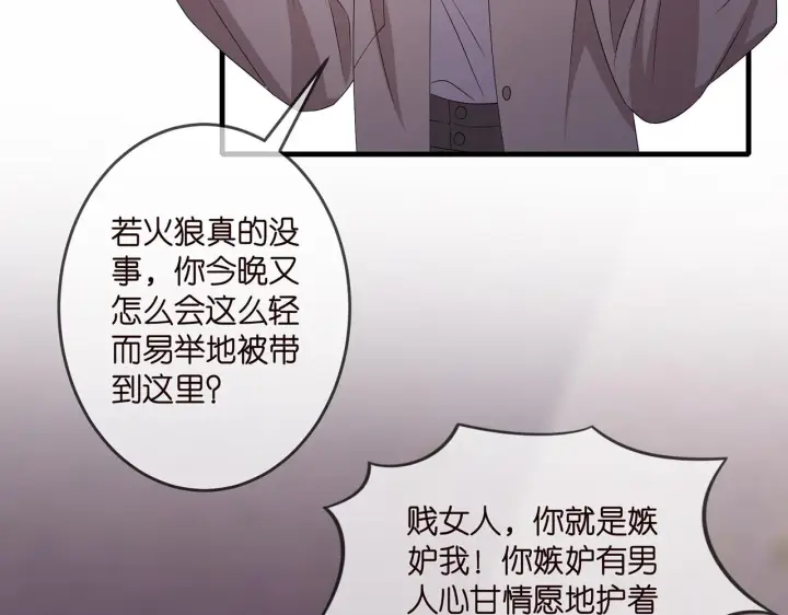 漫画《名门挚爱》第324 激将法第82张图