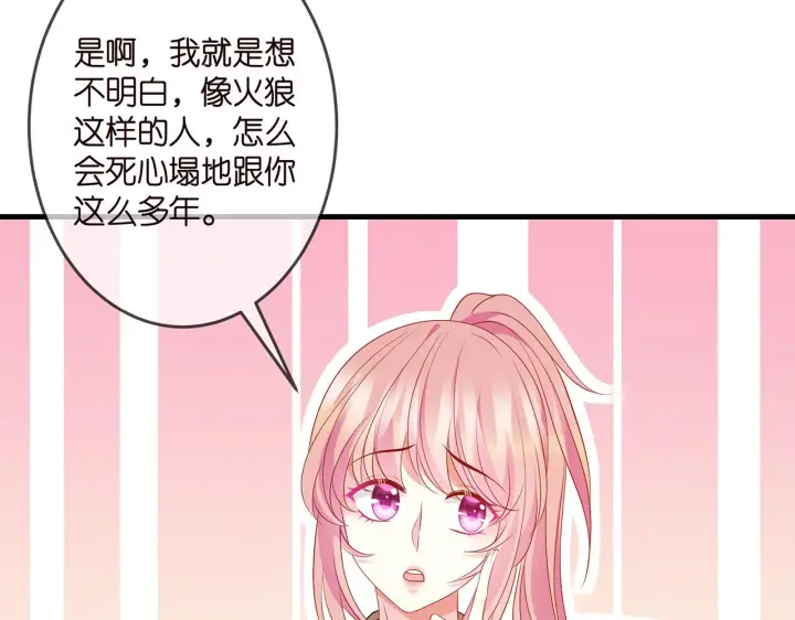 漫画《名门挚爱》第324 激将法第86张图