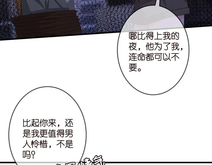 漫画《名门挚爱》第324 激将法第90张图