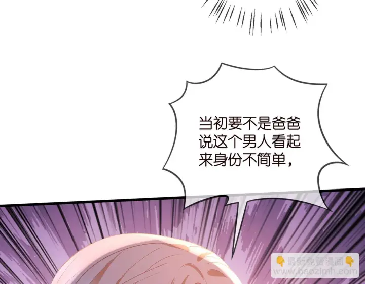 漫画《名门挚爱》第324 激将法第96张图