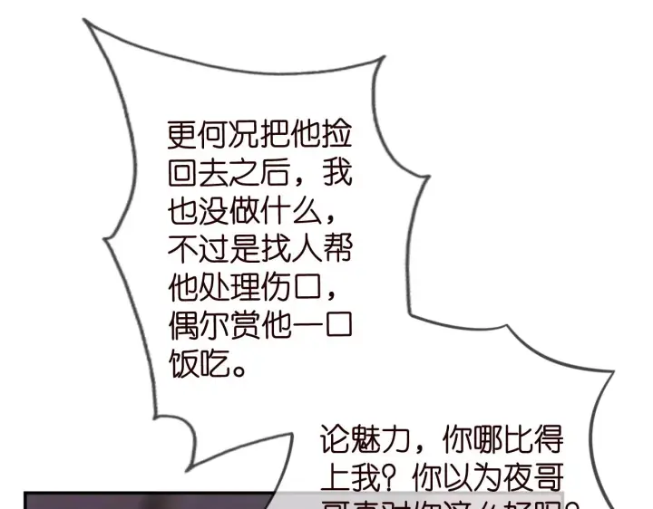 漫画《名门挚爱》第325 苏醒第4张图