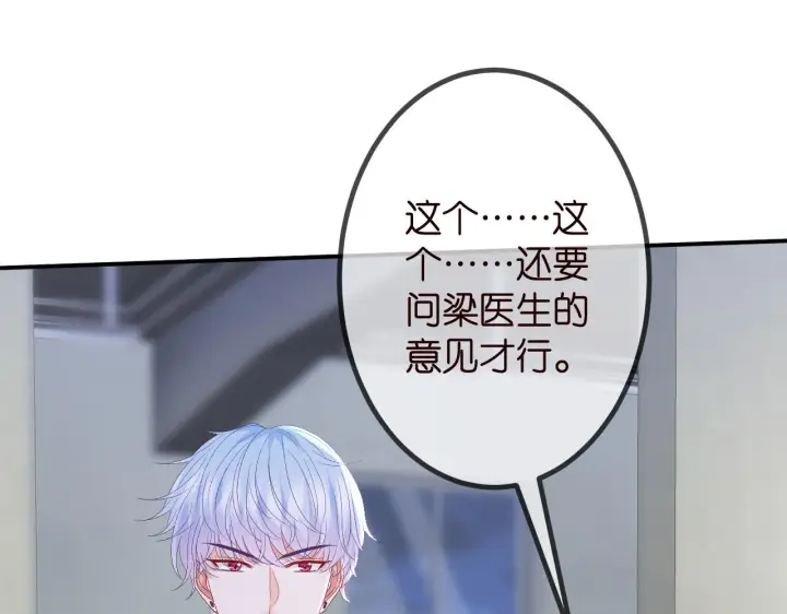 漫画《名门挚爱》第325 苏醒第56张图