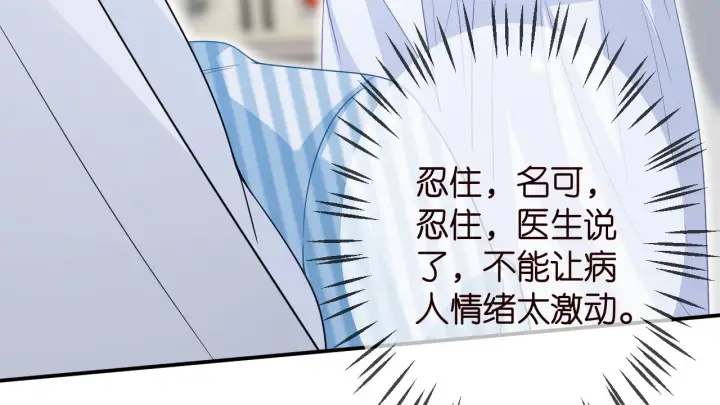 漫画《名门挚爱》第325 苏醒第77张图