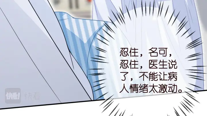 漫画《名门挚爱》第325 苏醒第88张图