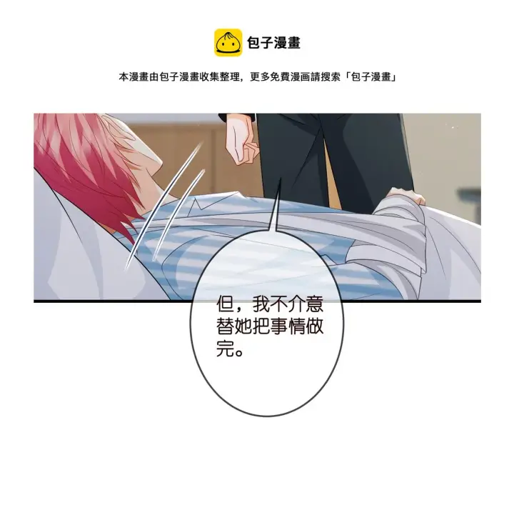 漫画《名门挚爱》第326 绝食第101张图