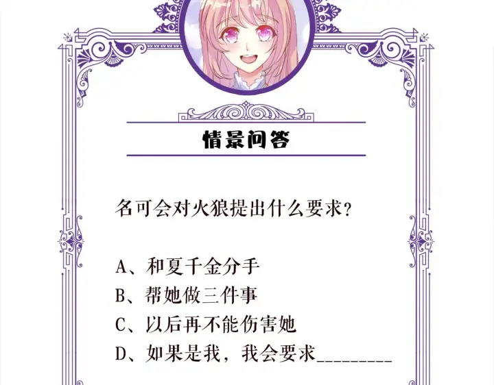 漫画《名门挚爱》第326 绝食第105张图
