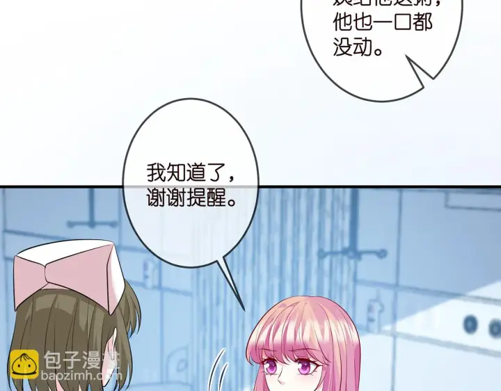 漫画《名门挚爱》第326 绝食第63张图