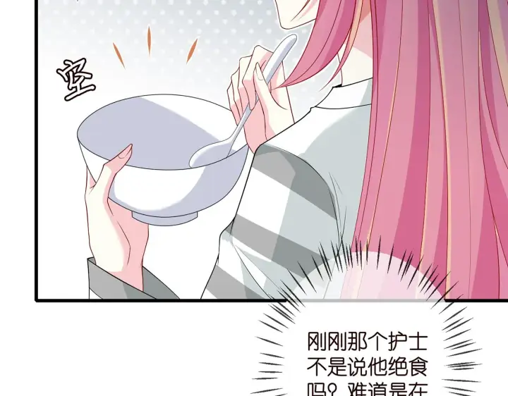 漫画《名门挚爱》第326 绝食第77张图