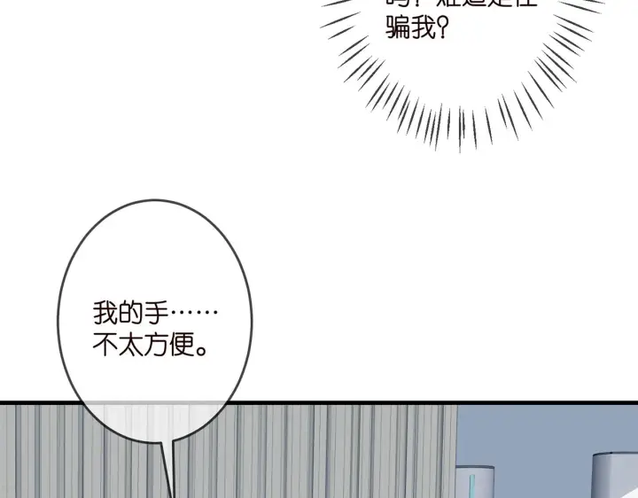 漫画《名门挚爱》第326 绝食第78张图