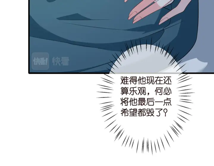漫画《名门挚爱》第326 绝食第84张图